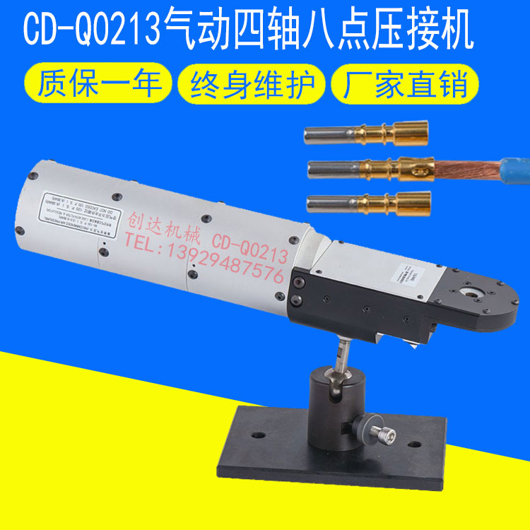 CD-Q0213氣動壓接機(jī)